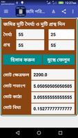 জমি পরিমাপের ক্যালকুলেটর スクリーンショット 2