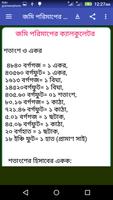 জমি পরিমাপের ক্যালকুলেটর 截圖 3