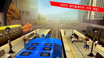 기차 레이싱 게임 3D 2인 플레이어 포스터