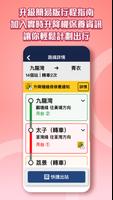 關愛共乘 screenshot 1