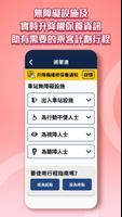 關愛共乘 syot layar 3