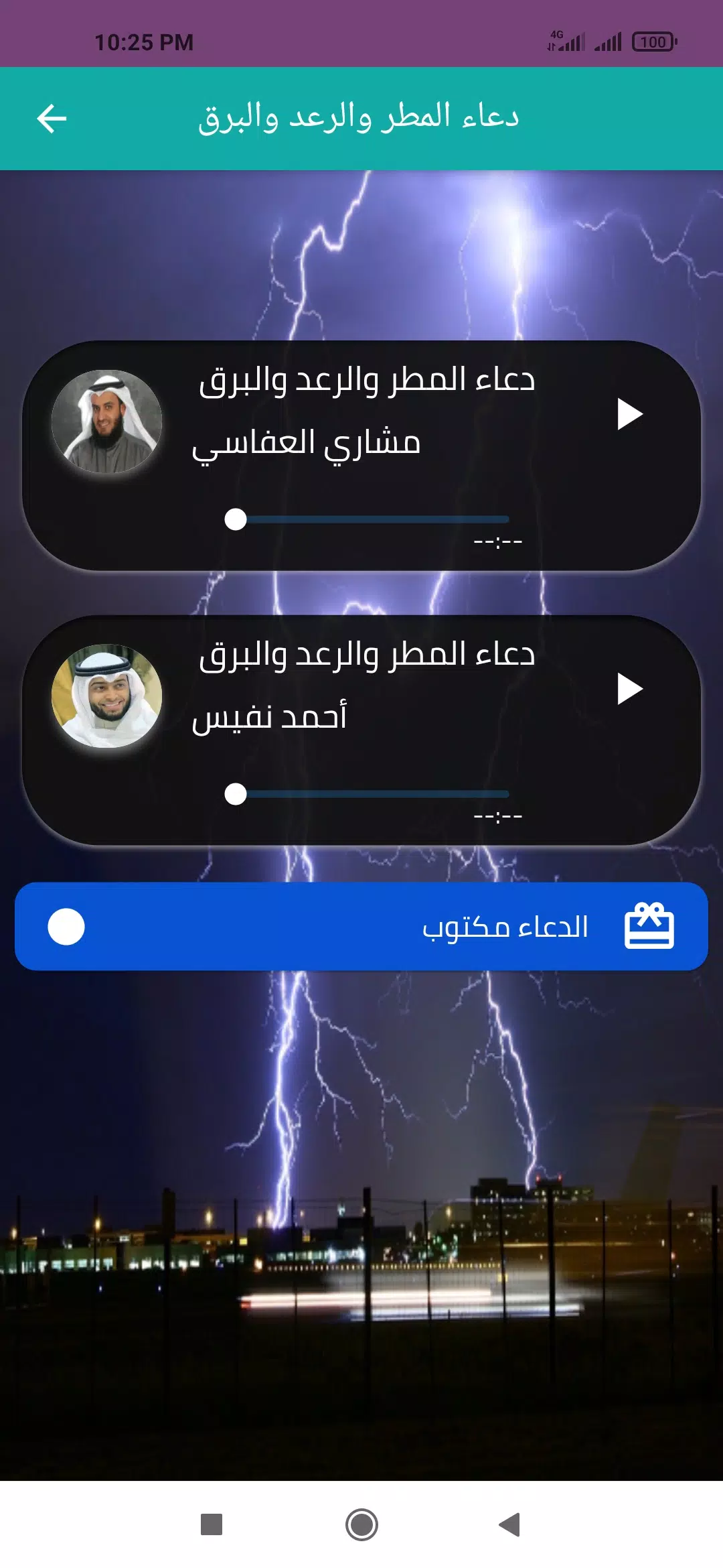 Descarga de APK de دعاء المطر والرعد والبرق para Android