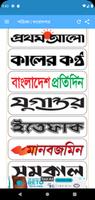 সকল পত্রিকা Ekran Görüntüsü 1