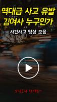 김여사 블랙박스 - 김여사, 블랙박스, 김여사 레전드 모음 영상 スクリーンショット 2