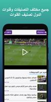 بت مباشر - مباريات كأس العالم скриншот 1