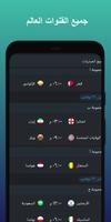 بت مباشر - مباريات كأس العالم скриншот 2