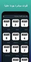 بت مباشر - مباريات كأس العالم скриншот 3