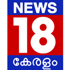 آیکون‌ News18 Kerala Malayalam