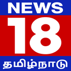 News18 Tamil icône