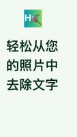 从照片中删除文字 海报