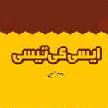 Aisi Ki Tesi By Rimsha Hussain