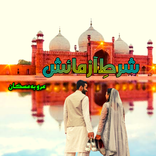 Shart-e-Azmaish Arooba Muskan