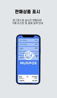 MUGPOS-듀얼모니터 تصوير الشاشة 1