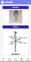 AI 자세 분석 앱(체육관 데모용) ảnh chụp màn hình 3
