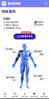 AI 자세 분석 앱(체육관 데모용) ảnh chụp màn hình 1