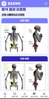 AI 자세 분석 앱(체육관 데모용) ảnh chụp màn hình 2