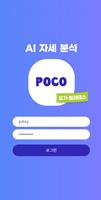 AI 자세 분석 앱(필라테스용) ảnh chụp màn hình 1