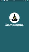 ಯೋಗ ಆಸನಗಳು bài đăng