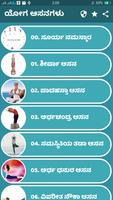 ಯೋಗ ಆಸನಗಳು ảnh chụp màn hình 1