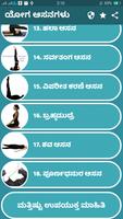 ಯೋಗ ಆಸನಗಳು ảnh chụp màn hình 2