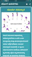 ಯೋಗ ಆಸನಗಳು ảnh chụp màn hình 3