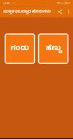 Baby Names, Kannada Baby Names screenshot 1