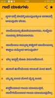 ಗಾದೆಮಾತುಗಳು or Kannad Proverbs ảnh chụp màn hình 2