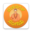 12th century All Vachanagalu