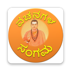 12th century All Vachanagalu biểu tượng