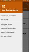 12th century All Vachanagalu ảnh chụp màn hình 3