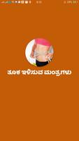 Weight Loss tips in Kannada Affiche