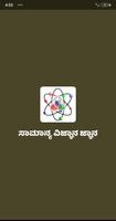 ವಿಜ್ಞಾನದ ಸಾಮಾನ್ಯ ಜ್ಞಾನ bài đăng