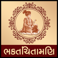 Bhaktchintamani in Gujarati Videos