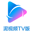 泥视频安卓盒子TV版 icon