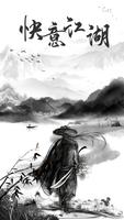快意江湖—武侠探索世界 海报