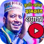 Mufti Amir Hamza Waz Bangla