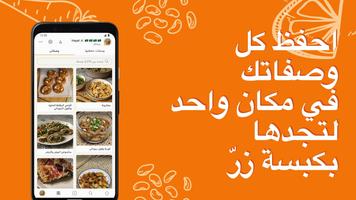 كوكباد – وصفات طبخ شهية Screenshot 2