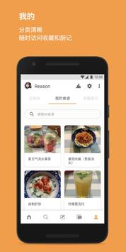 Cookpad菜板-食谱分享社区 截图 5