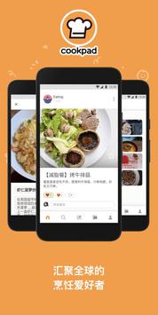 Cookpad菜板-食谱分享社区 海报