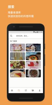 Cookpad菜板-食谱分享社区 截图 2