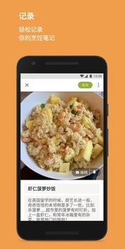 Cookpad菜板-食谱分享社区 截图 3
