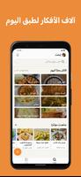 وصفات كوكباد، اكلات بيتية الملصق