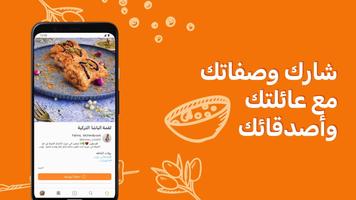 كوكباد - ابحث وشارك وصفاتك تصوير الشاشة 3