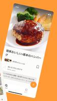 クックパッド -No.1料理レシピ検索アプリ スクリーンショット 1