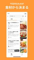 クックパッド -No.1料理レシピ検索アプリ スクリーンショット 2