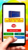মুখতাসার যাদুল মাআদ ইসলামিক বই постер