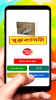 মুক্তবাসিনী বই ~ Islamic Book постер