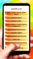 মুক্তবাসিনী বই ~ Islamic Book скриншот 3