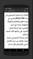 نعي الشيخ زمان الحسناوي screenshot 2