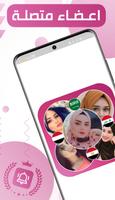 تعارف ارقام بنات واتساب poster